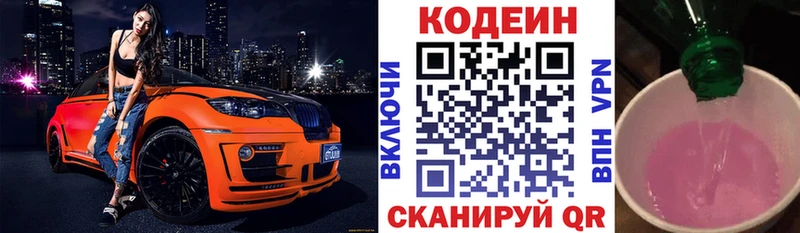 Кодеиновый сироп Lean Purple Drank  купить закладку  Железногорск-Илимский 